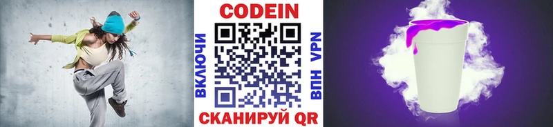 Codein Purple Drank  Славянск-на-Кубани 